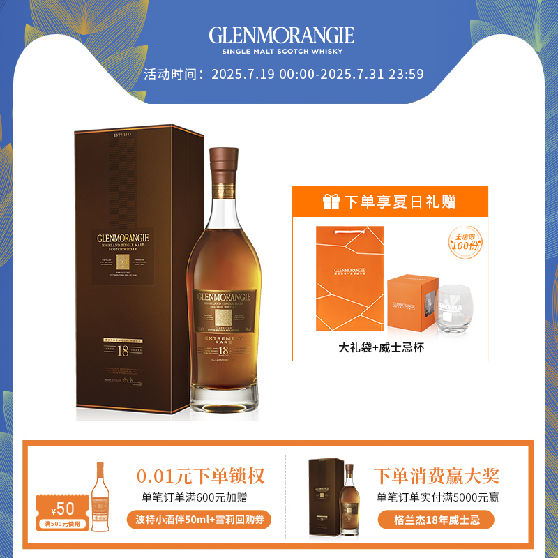 苏格兰18年单一麦芽双桶陈酿洋酒