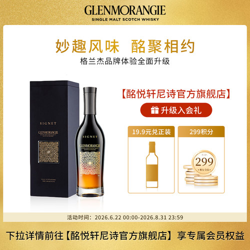 格兰杰稀印单一麦芽苏格兰威士忌