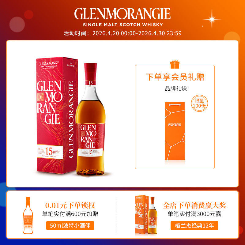 格兰杰15年雪莉酒桶窖藏陈酿单一麦芽苏格兰威士忌700ml