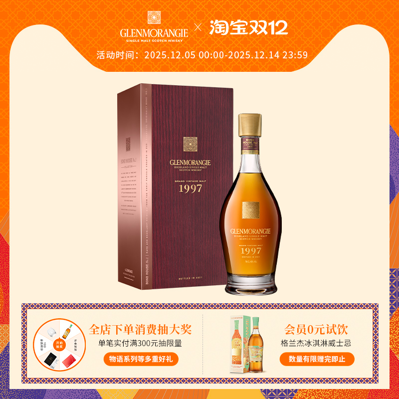 格兰杰1997单一麦芽威士忌