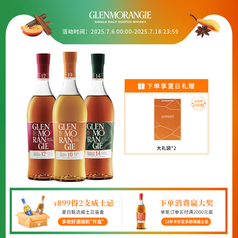 格蘭杰高地單一麥芽蘇格蘭威士忌