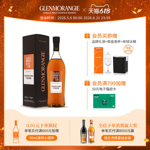 【重磅首发】格兰杰苏格兰威士忌哈里森福特联名限量版700ml