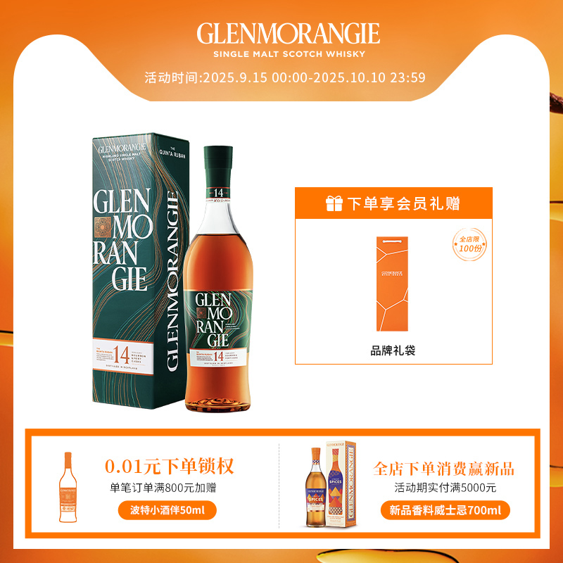 苏格兰14年单一麦芽双桶陈酿