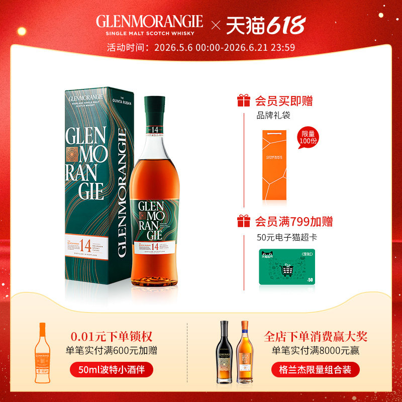 格兰杰14年 波特酒桶窖藏陈酿高地单一麦芽威士忌洋酒700ml新包装