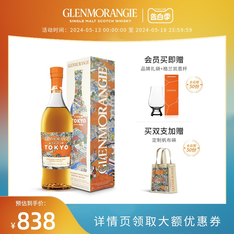 格兰杰东京 高地单一麦芽苏格兰威士忌限量版 700ml 酒类 威士忌/Whiskey 原图主图