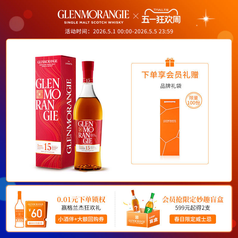 格兰杰15年雪莉酒桶窖藏陈酿单一麦芽苏格兰威士忌700ml