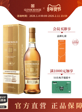 格兰杰Nectar d’Or苏玳酒桶窖藏陈酿单一麦芽苏格兰威士忌700ml