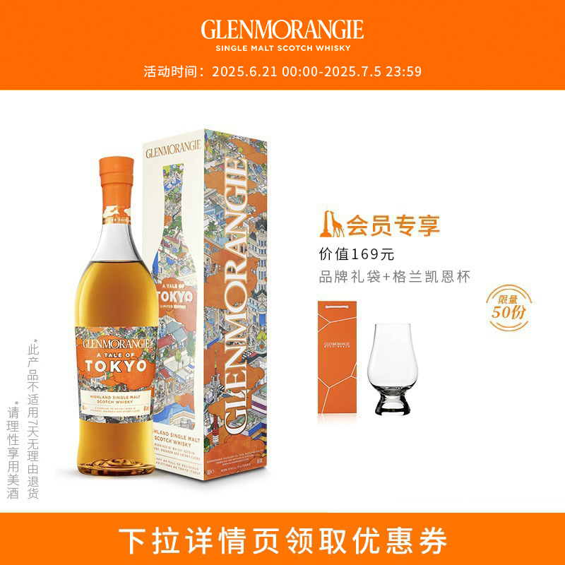 格蘭杰東京單一麥芽700ml