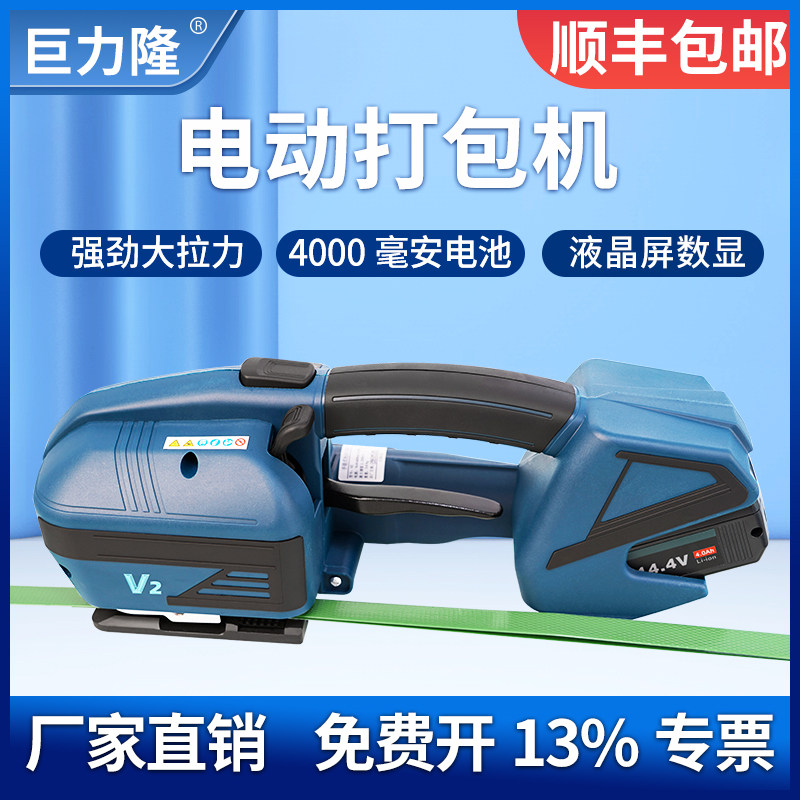 巨力隆 V2手提式电动打包机手持式充电PET塑钢带塑料砖厂木材全自