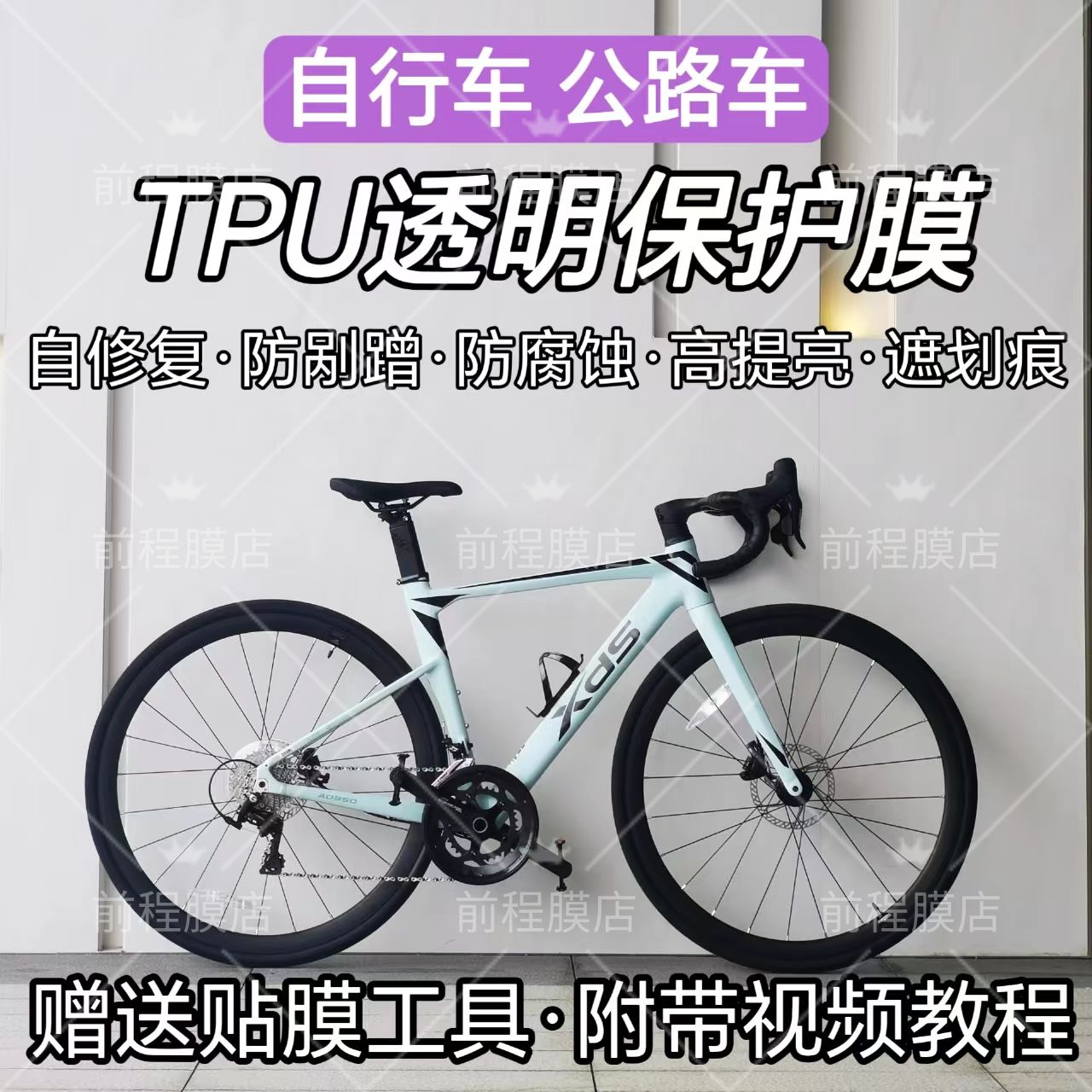 公路自行车贴纸贴膜透明保护膜车架TPU防水通用加厚车膜防磨防刮