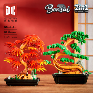 马年限定永生花迎客松植物积木树盆景室内摆件拼装玩具适用乐高