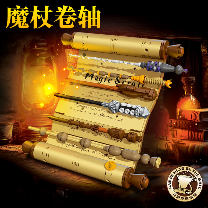 得客创想哈利波特魔杖卷轴魔法棒积木模型益智拼装玩具适用乐高
