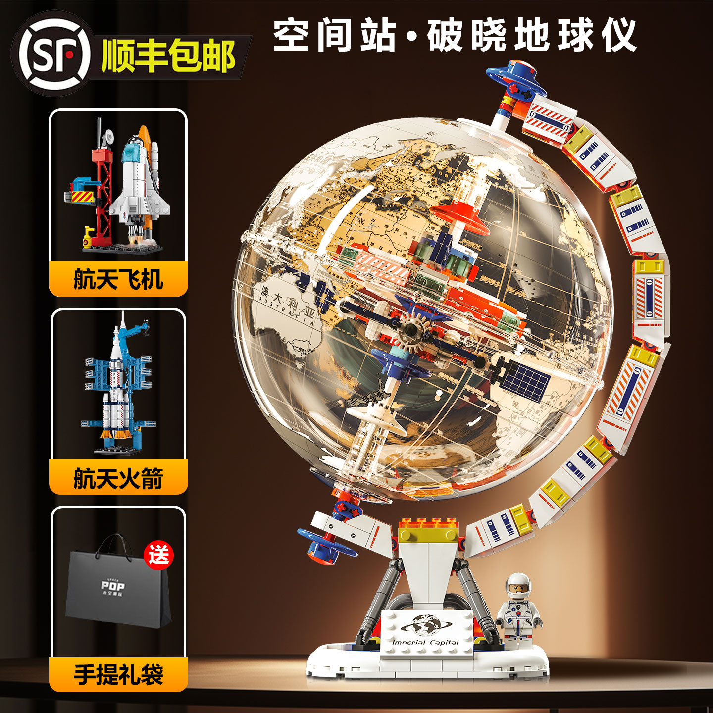 【顺丰包邮】晓地球仪模型积木