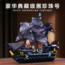 10365杰克船长的黑珍珠号加勒比海盗船适用乐高男孩积木玩具模型