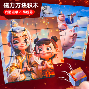 哪吒积木磁力方块儿童男孩益智玩具拼装 磁铁磁吸拼图卡通男童礼物