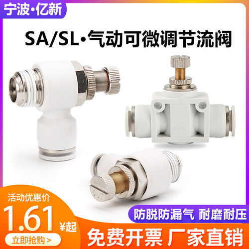 气动接头白色SL,SA调节流阀气缸