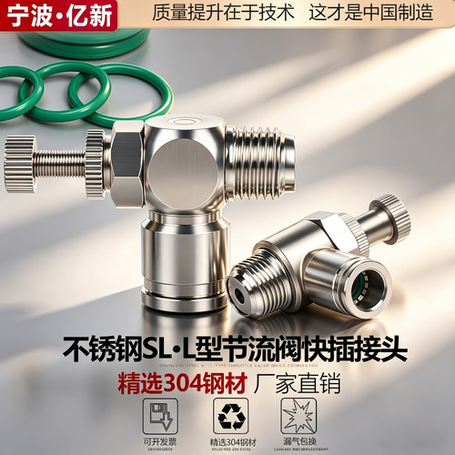 304不锈钢气动快速接头SL系列