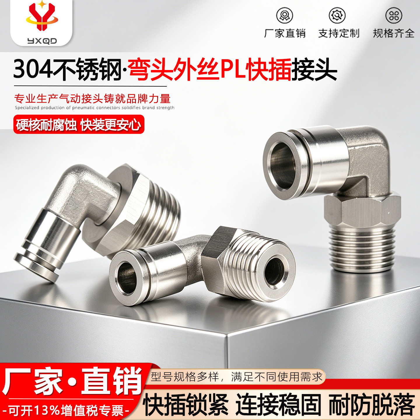 304不锈钢pl90度万向旋转弯接头图片
