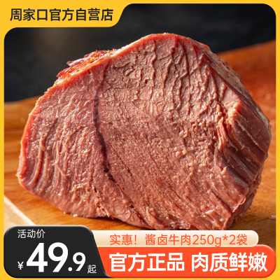 4斤周家口即食五香熟牛肉