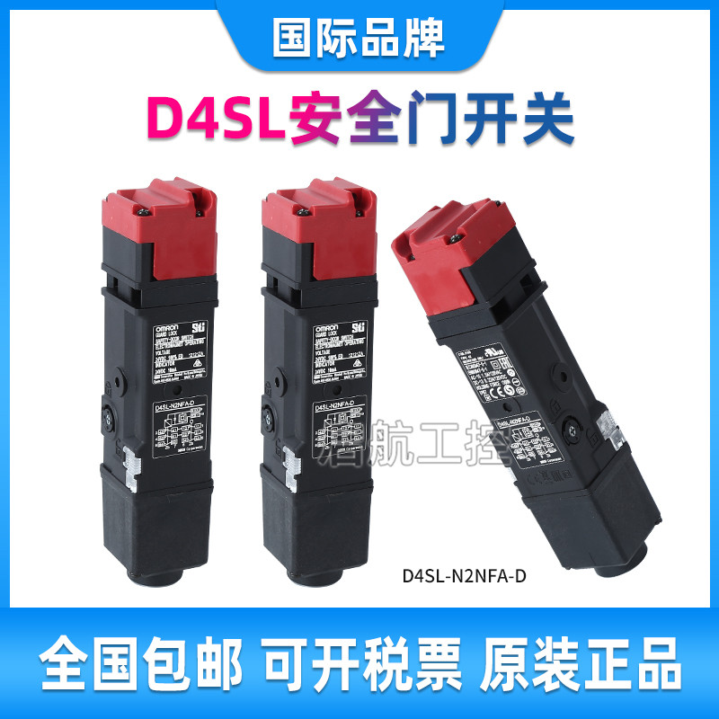 欧姆龙电磁机械安全门锁D4SL-N2NFA N2HFA安全门开关D4SL-N2AFA