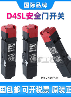 欧姆龙电磁机械安全门锁D4SL-N2NFA  N2HFA 安全门开关D4SL-N2AFA