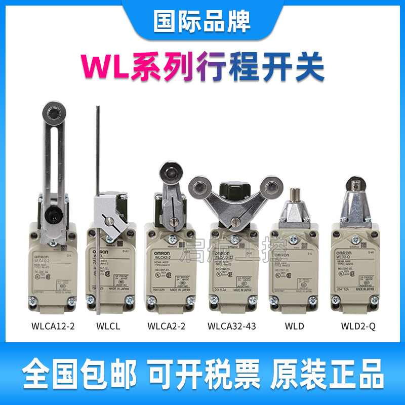 行程开关限位开关进口欧姆龙WLCA