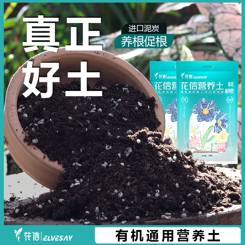 花信营养土添加基质伴侣养花种菜