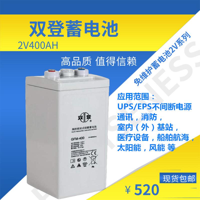 蓄电池GFM-400/2V400AH免维护通讯基站/船舶/UPS/EPS电源电池