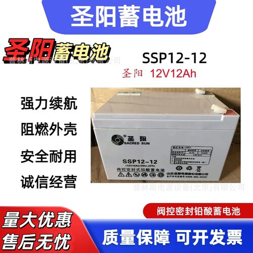 圣阳蓄电池SSP12-铅酸电