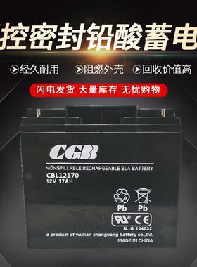 CGB蓄电池CB12170 12V17AH 消防主机 门禁通讯设备用UPS电源