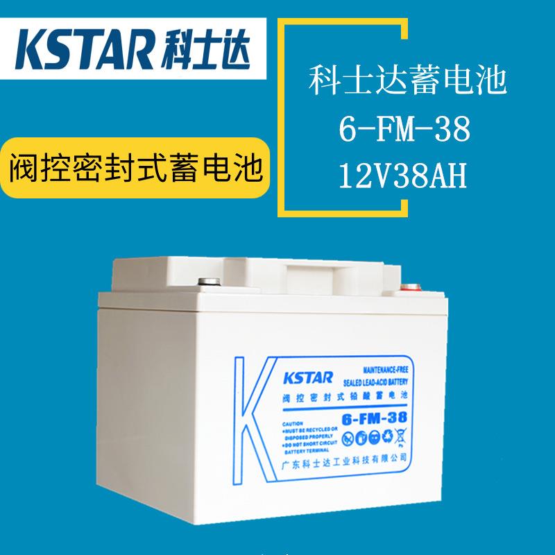 KSTAR蓄电池12V38AH/6-FM-38铅酸UPS电源 直流屏阀控蓄电池