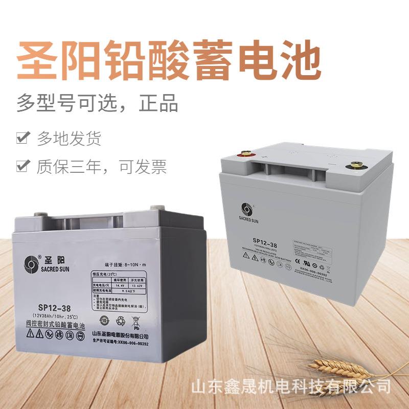 蓄电池 12V38AH SP12-38 机房基站UPS/EPS应急电源 光伏储能