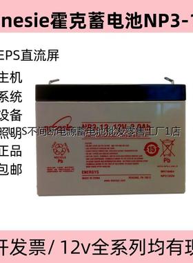 genesie霍克蓄电池NP3-12 12v3ah医疗仪器仪表电梯UPS免维护电源