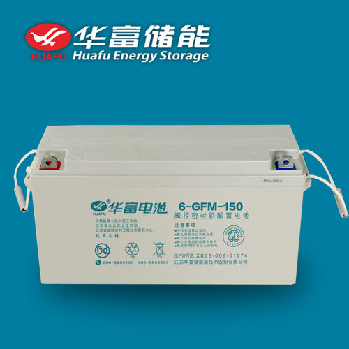 华富蓄电池12V150AH6-GF