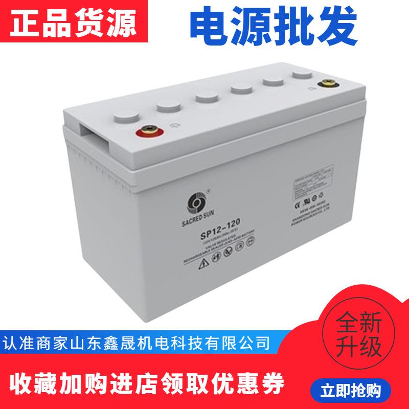 电瓶免维护SP12-12V6H/100AH/120AH/150AH/200AH蓄电池