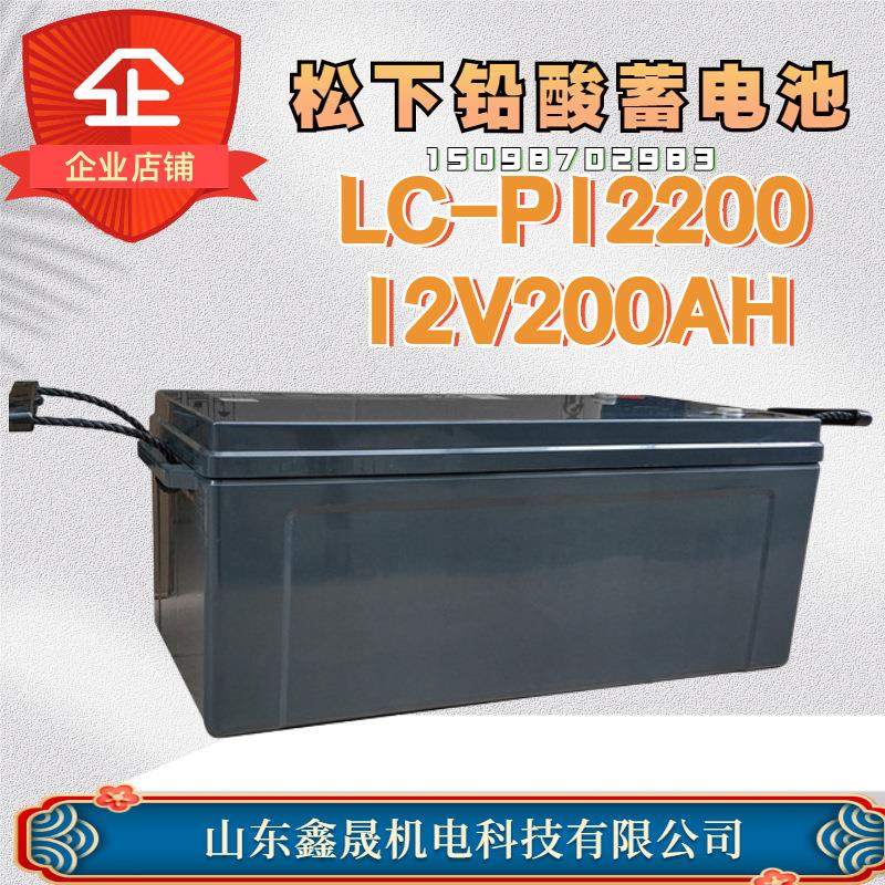 蓄电池阀控式12V200AHUPS LC-P12200ST免维护蓄电池大容量