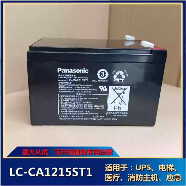 蓄电池LC-CA1215ST1 12V15ah消防机房医疗仪器电梯应急电源