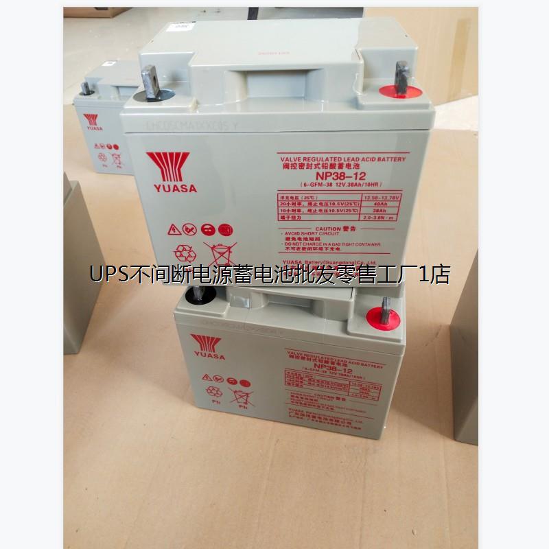 YUASA汤浅NP38-12蓄电池V