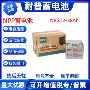 NPP耐普蓄电池NPG12-38铅酸蓄电池12V38ah光伏直流屏太阳能蓄电池