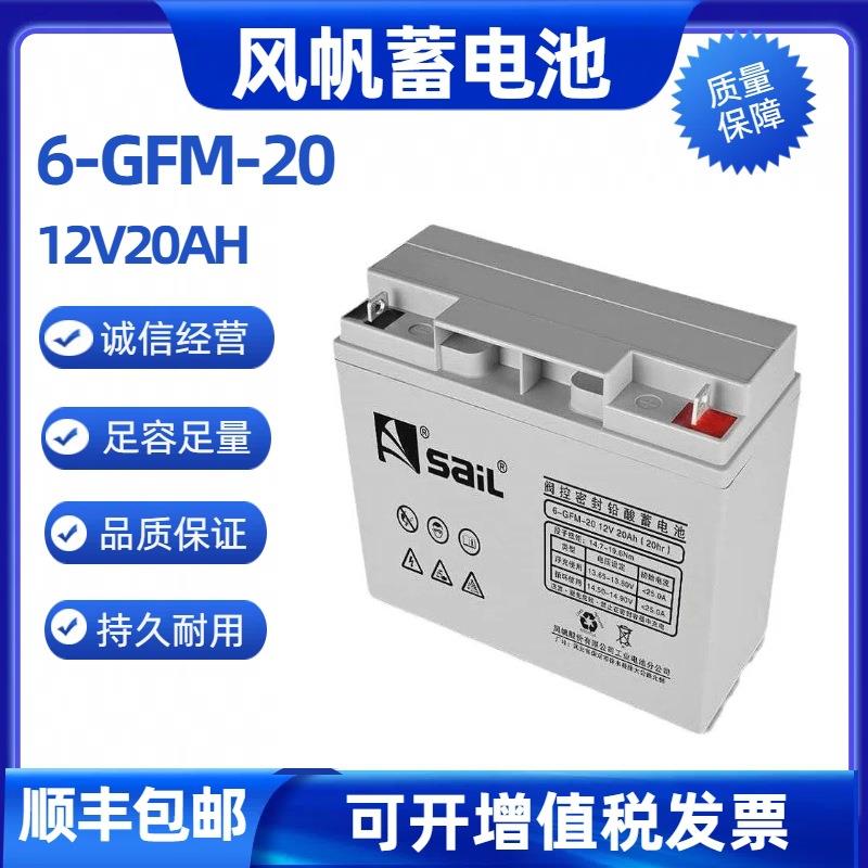 蓄电池6-GFM-20 12V20ah太阳能系统风力系统机房通讯UPS电源
