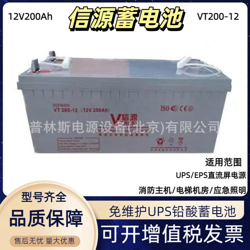 信源蓄电池VT200-12免维