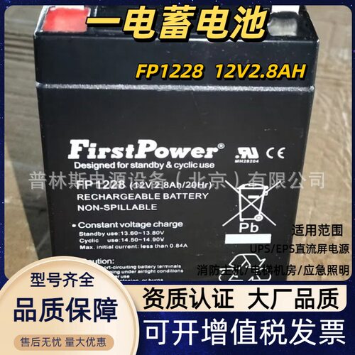 FirstPower一电蓄电池122