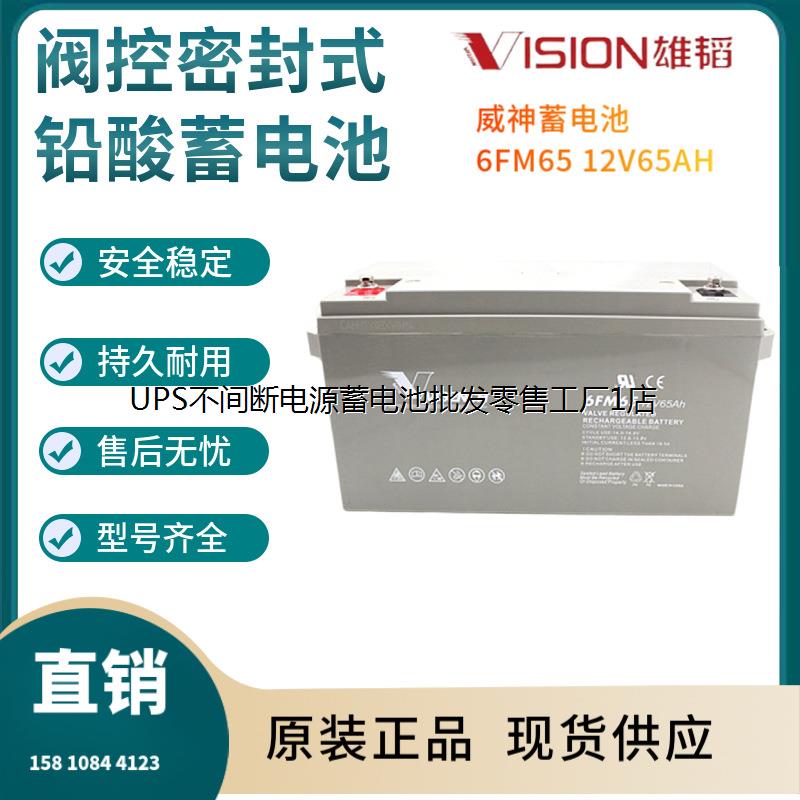 威神蓄电池6FM6512VAH