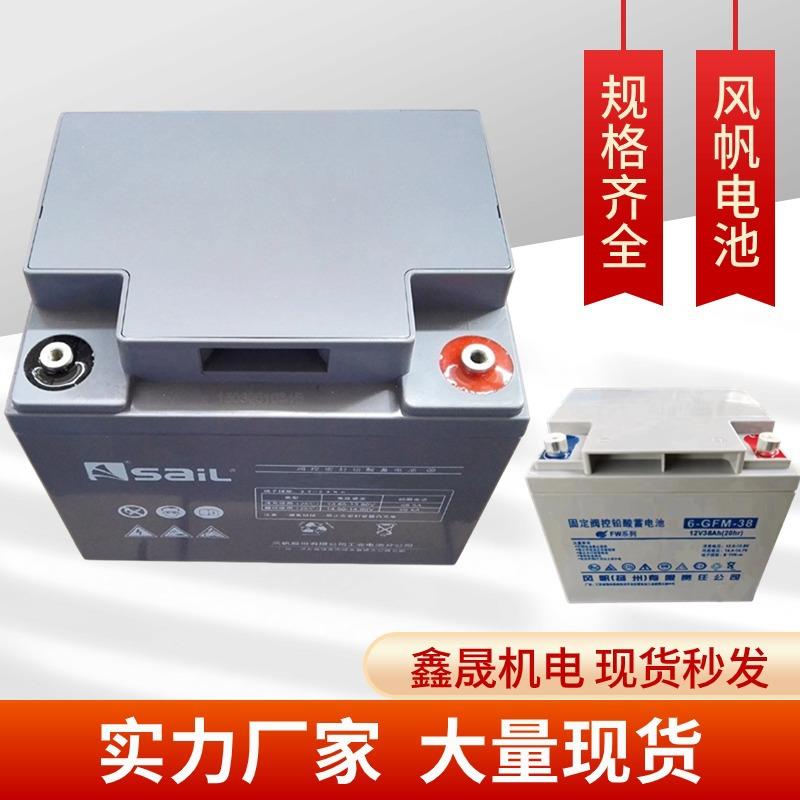 蓄电池6-GFM-38 铅酸免维护12V38AH 储能电瓶UPS应急消防EPS