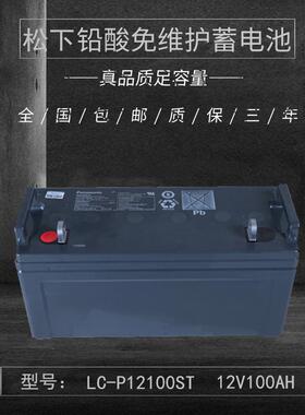 蓄电池12V100AH直流屏UPS电源LC-P12100STEPS太阳能铅酸 电池