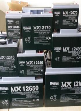 UNIO蓄电池MX12V200/150/120/70/65/100/38/40/24/20/17AH