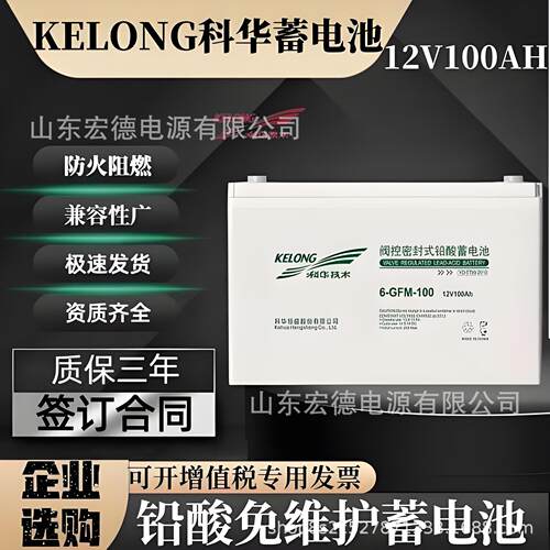 科华蓄电池12V100AH精卫
