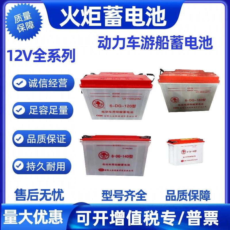 蓄电池6-DG120/12V120AH140AH160AH高尔夫球车游览车游船用