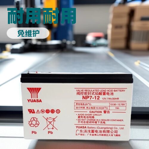 YUASA汤浅蓄电池NP7-12