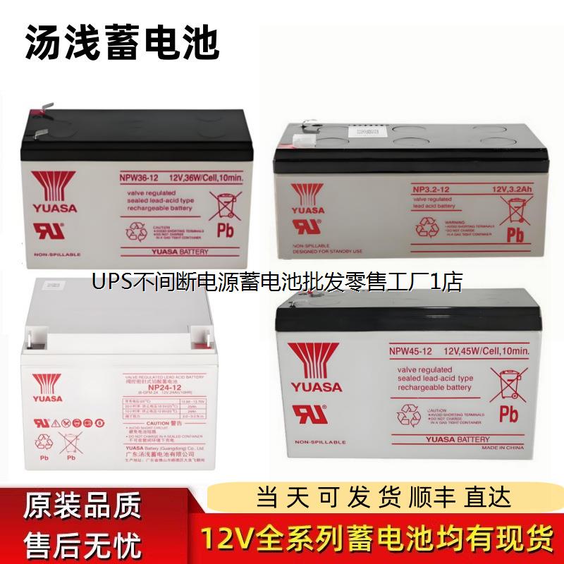 YUASA/汤浅蓄电池NPH3.2-12 12V3.2AH医疗仪器 电梯专用UPS电源